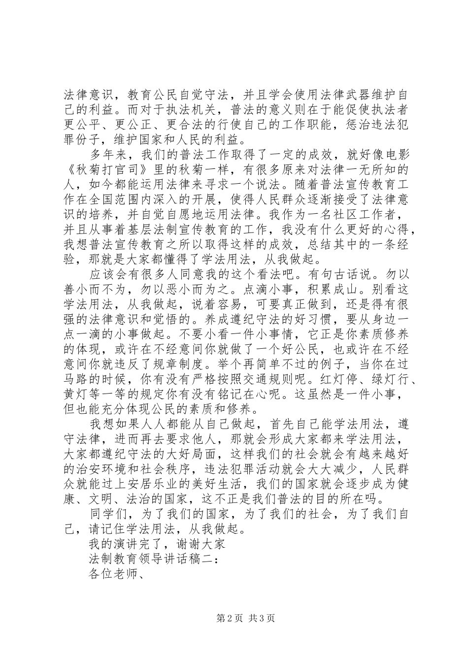 法制教育领导讲话稿推荐_第2页
