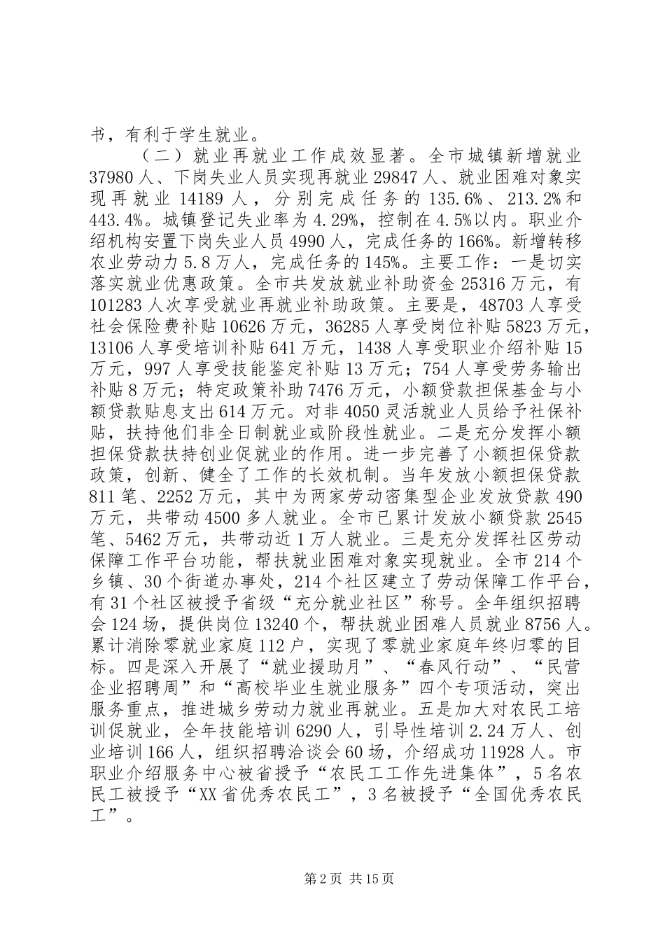 局长在全市劳动和社会保障工作会的讲话_第2页