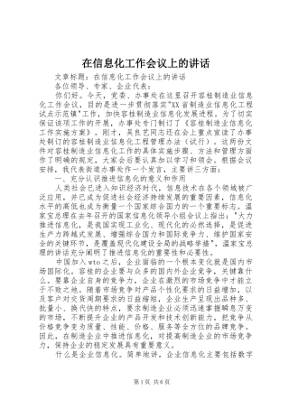 在信息化工作会议上的讲话