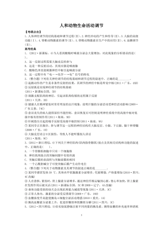 人和动物生命活动调节1
