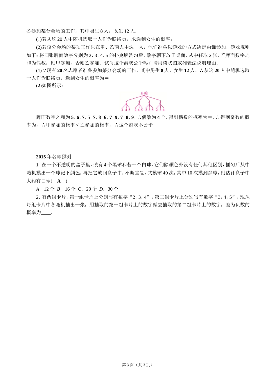 【解析版】【考点突破】【全国通用】2015届中考数学总复习第16讲简单随机事件的概率_第3页