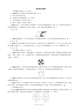 【解析版】【考点突破】【全国通用】2015届中考数学总复习第16讲简单随机事件的概率
