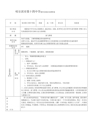 2014放飞德育实践活动课简案