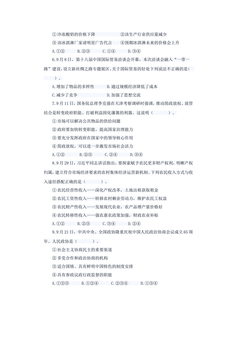 2015甘肃一万名考试时事政治选择题模拟10道_第2页