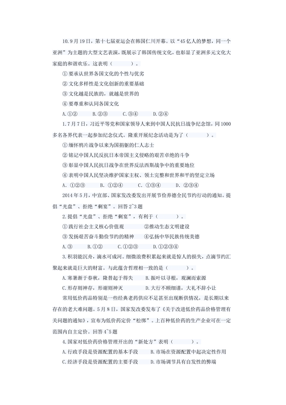 2015甘肃一万名考试时事政治选择题模拟10道_第3页