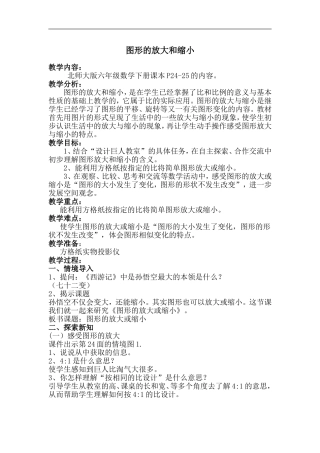 图形的放大和缩小 (2)