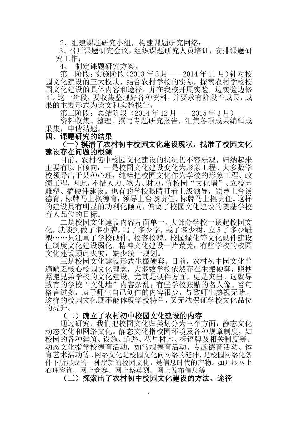 农村初中校园文化建设的内容与途径研究报告_第3页