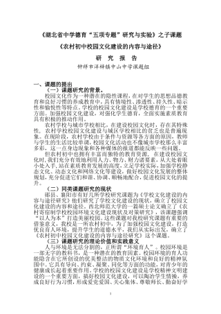 农村初中校园文化建设的内容与途径研究报告