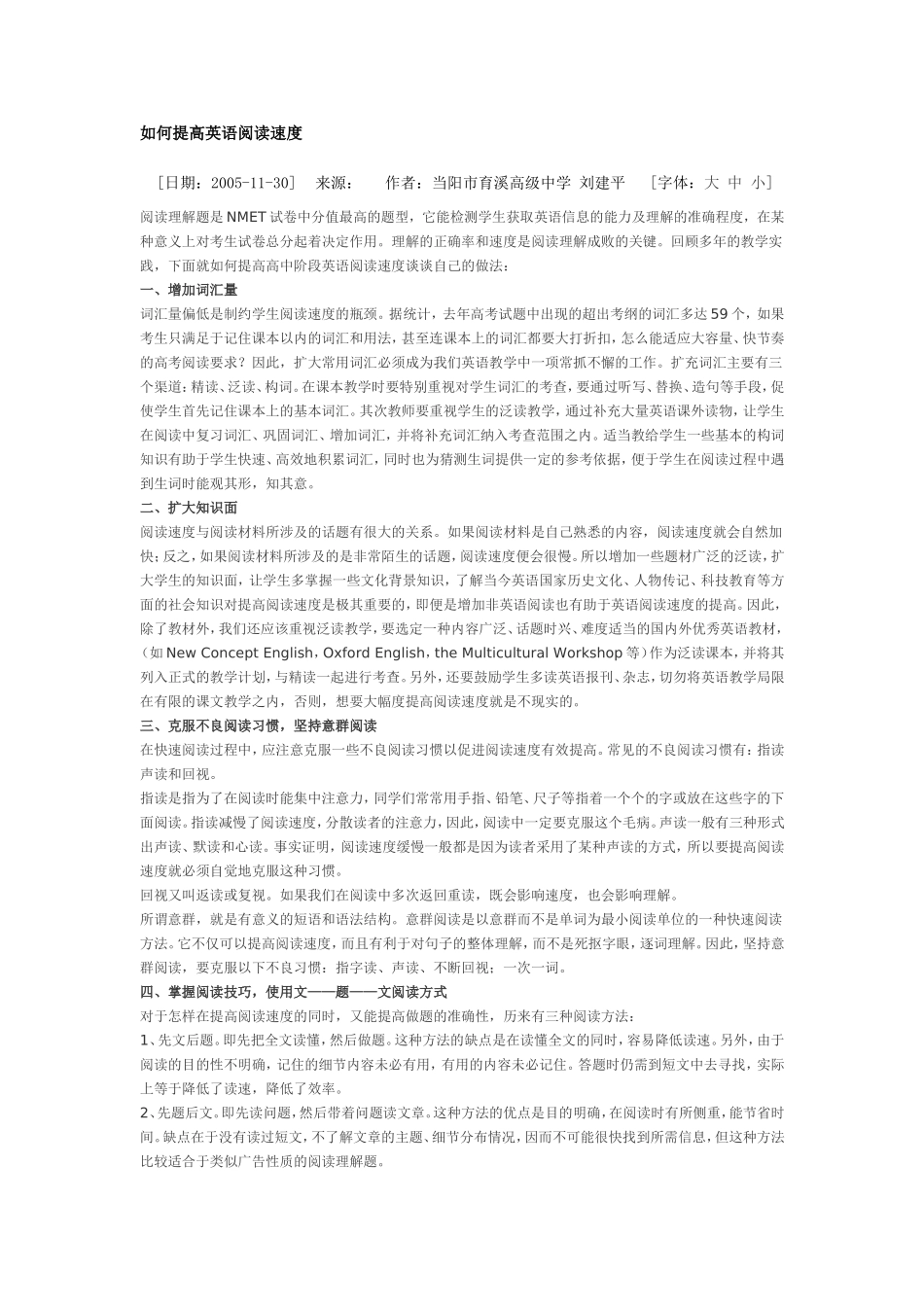 如何提高英语阅读速度_第1页