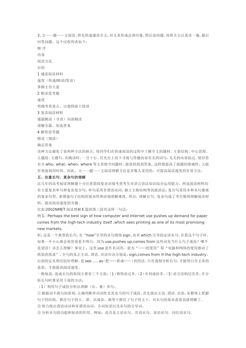 如何提高英语阅读速度_第2页