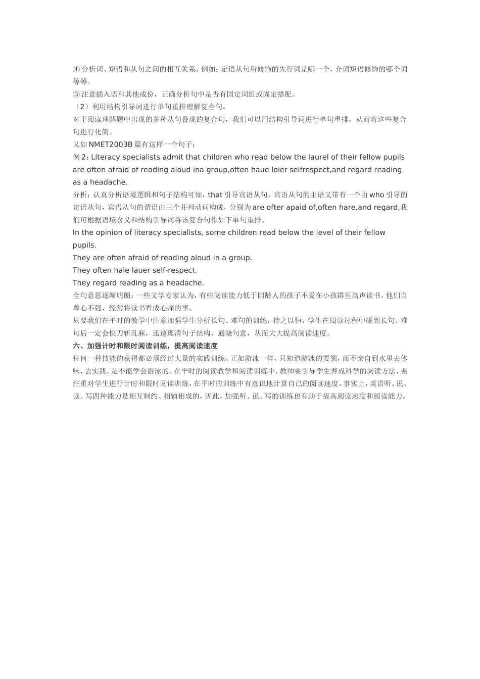 如何提高英语阅读速度_第3页