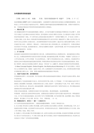 如何提高英语阅读速度