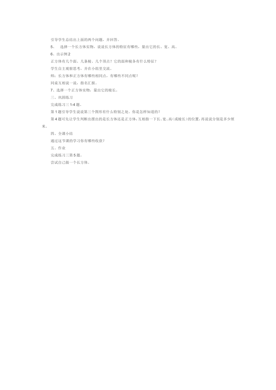 长方体和正方体的认识（一情境设计方案_第2页