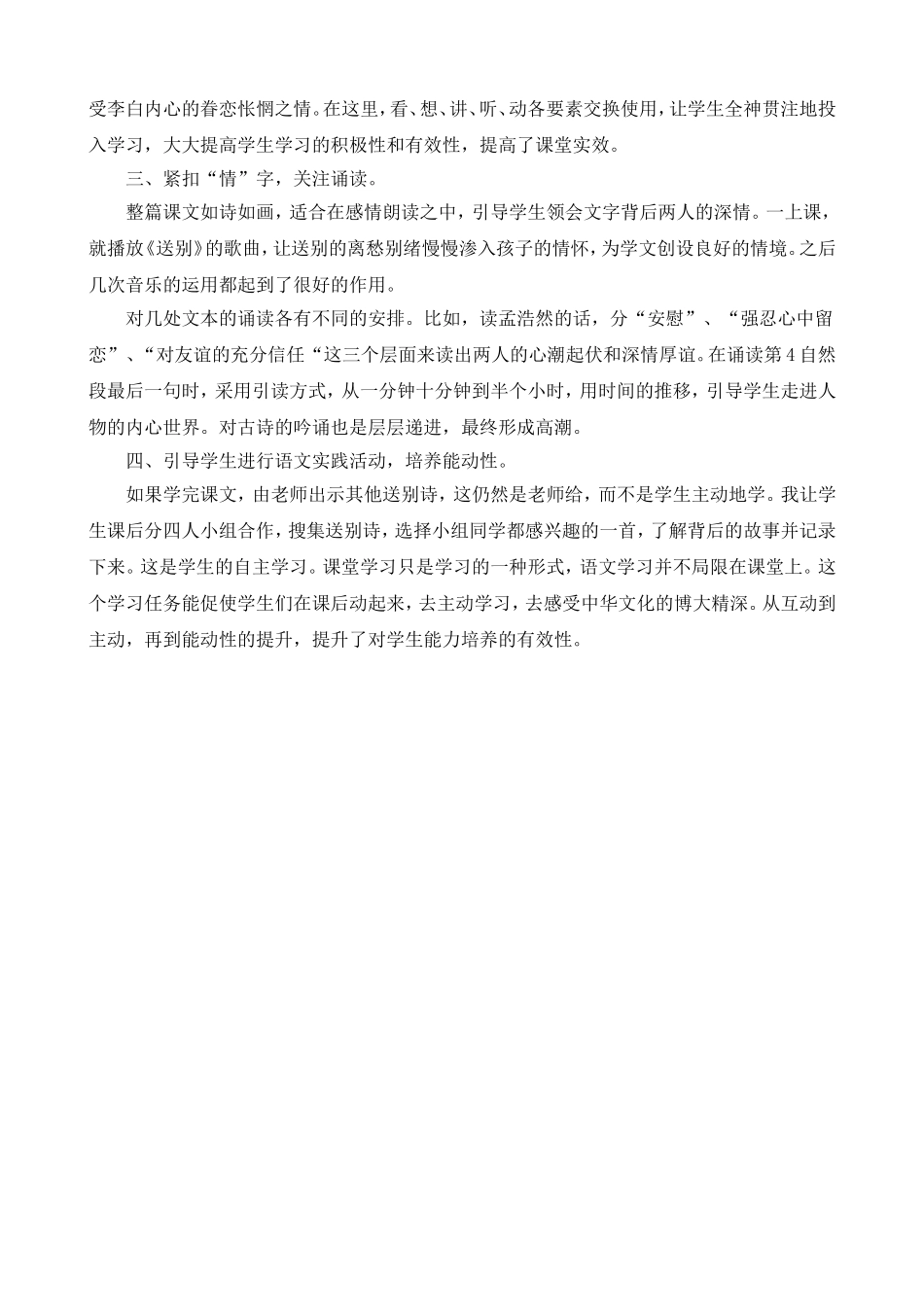 《黄鹤楼送别》教学反思_第2页