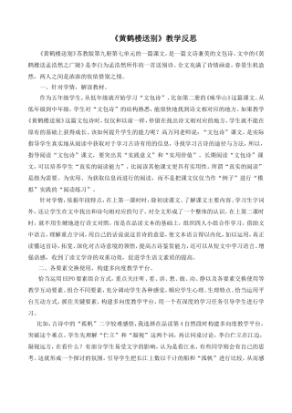 《黄鹤楼送别》教学反思