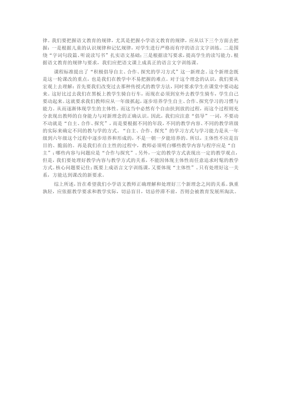 浅谈小学语文教学新理念_第2页