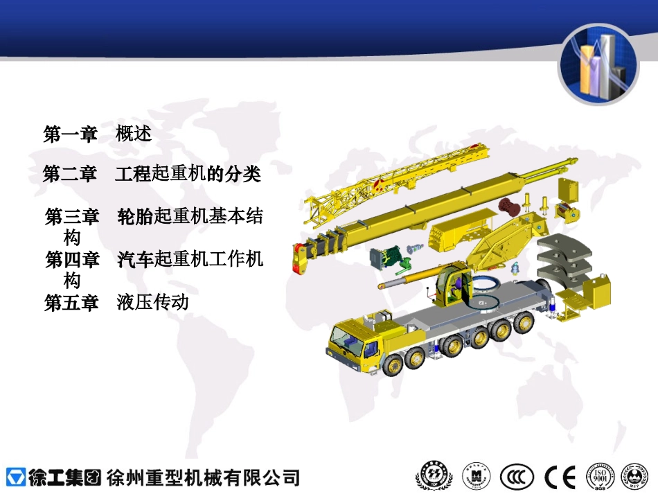 1汽车起重机基本结构_第2页