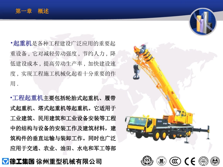 1汽车起重机基本结构_第3页