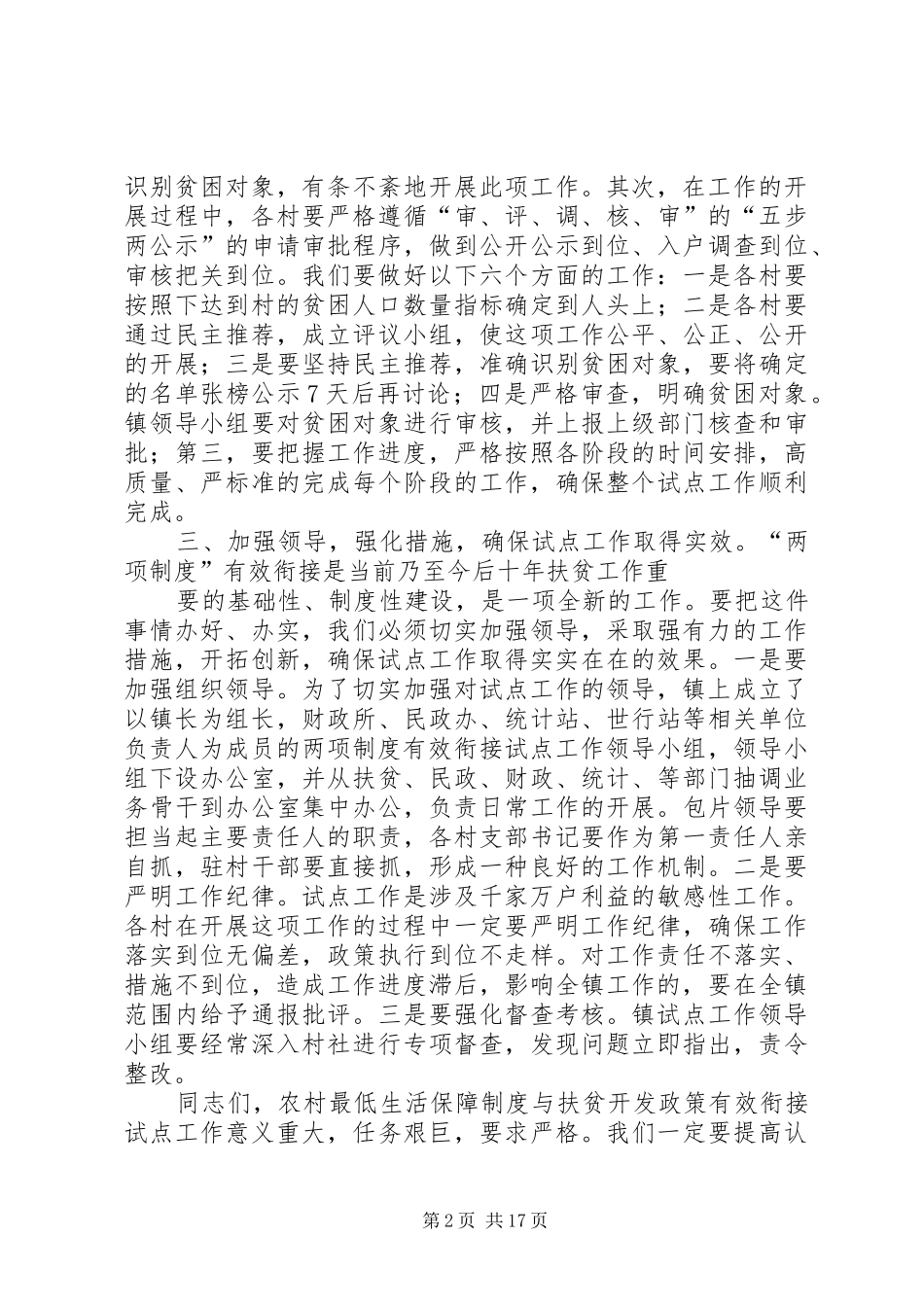 在全镇两项制度有效衔接试点工作动员会议上的讲话1_第2页