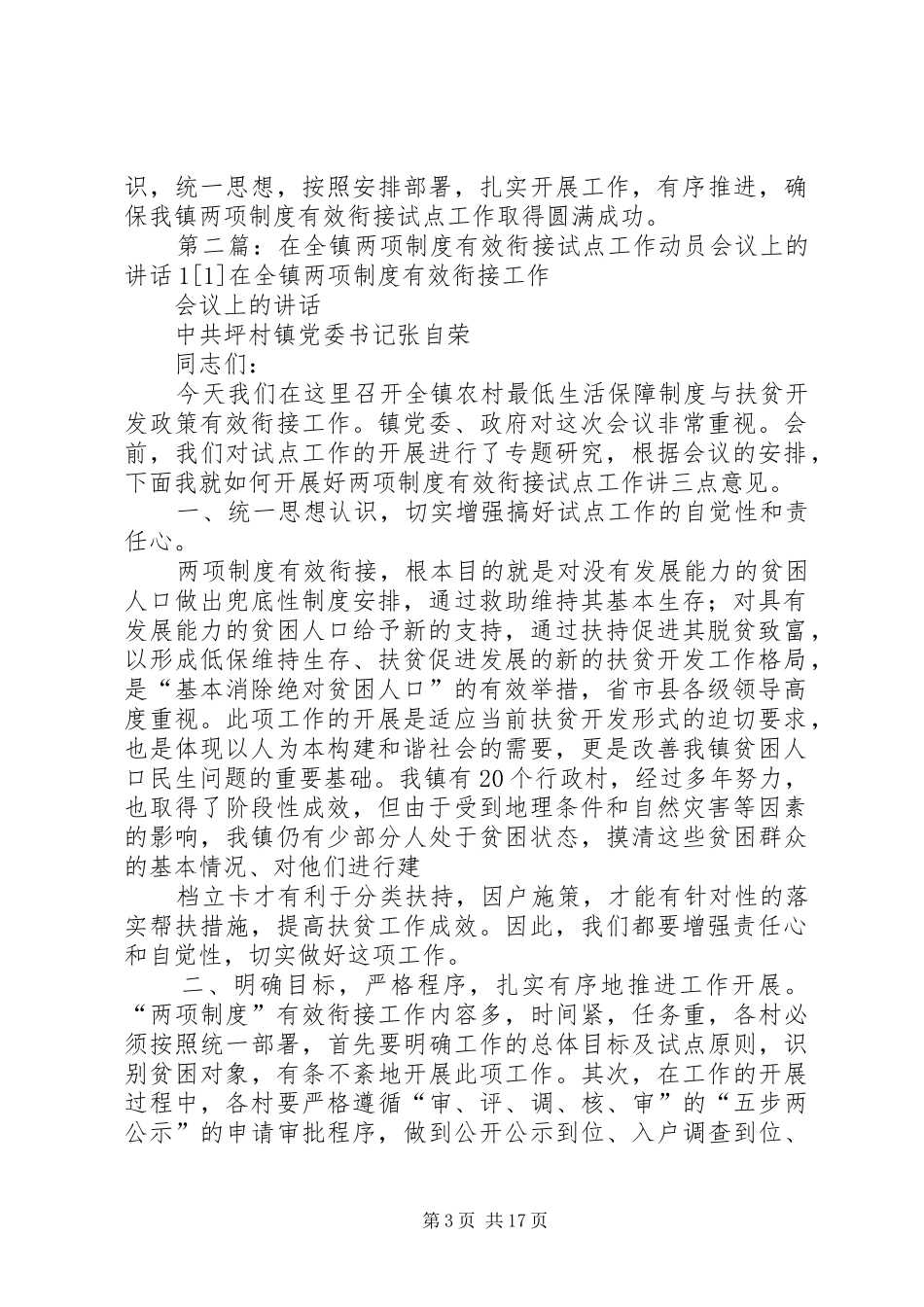 在全镇两项制度有效衔接试点工作动员会议上的讲话1_第3页