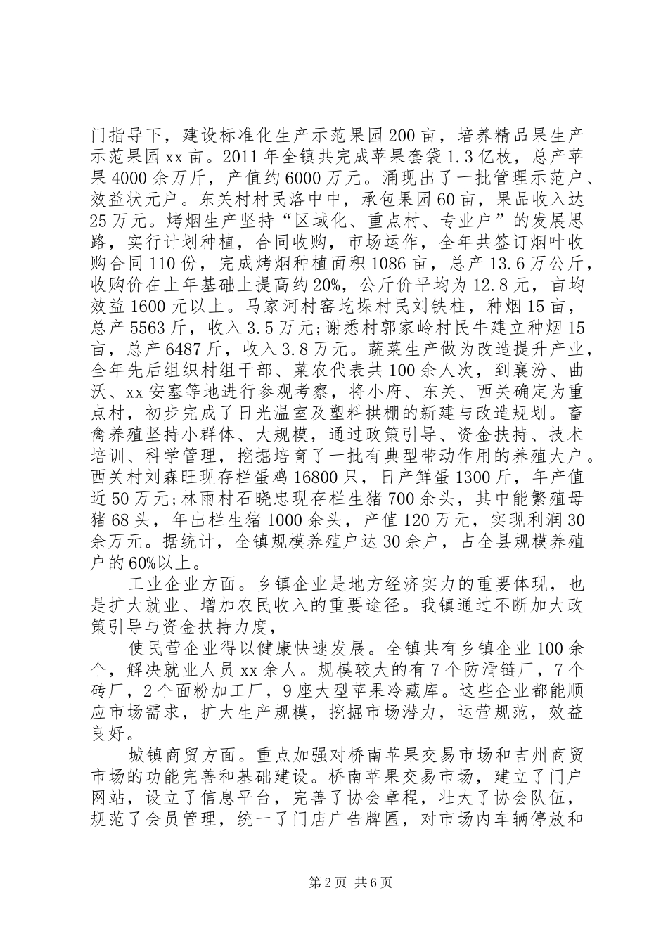 镇长在镇经济工作会议上的讲话_第2页