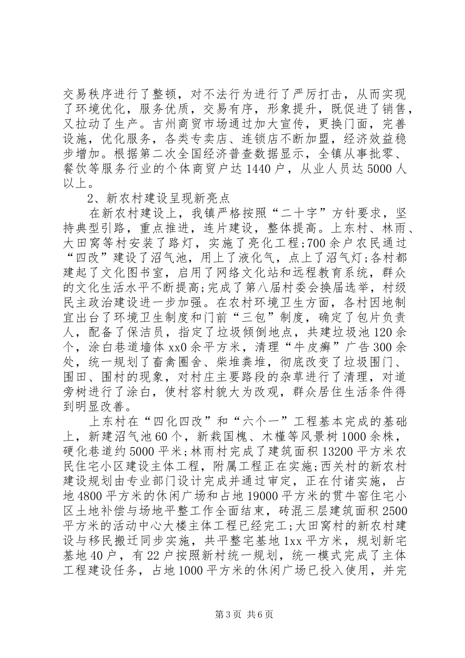 镇长在镇经济工作会议上的讲话_第3页