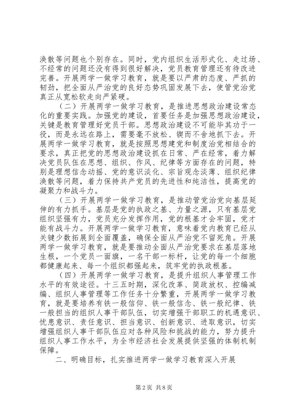 组织部长在组织系统两学一做座谈会讲话_第2页
