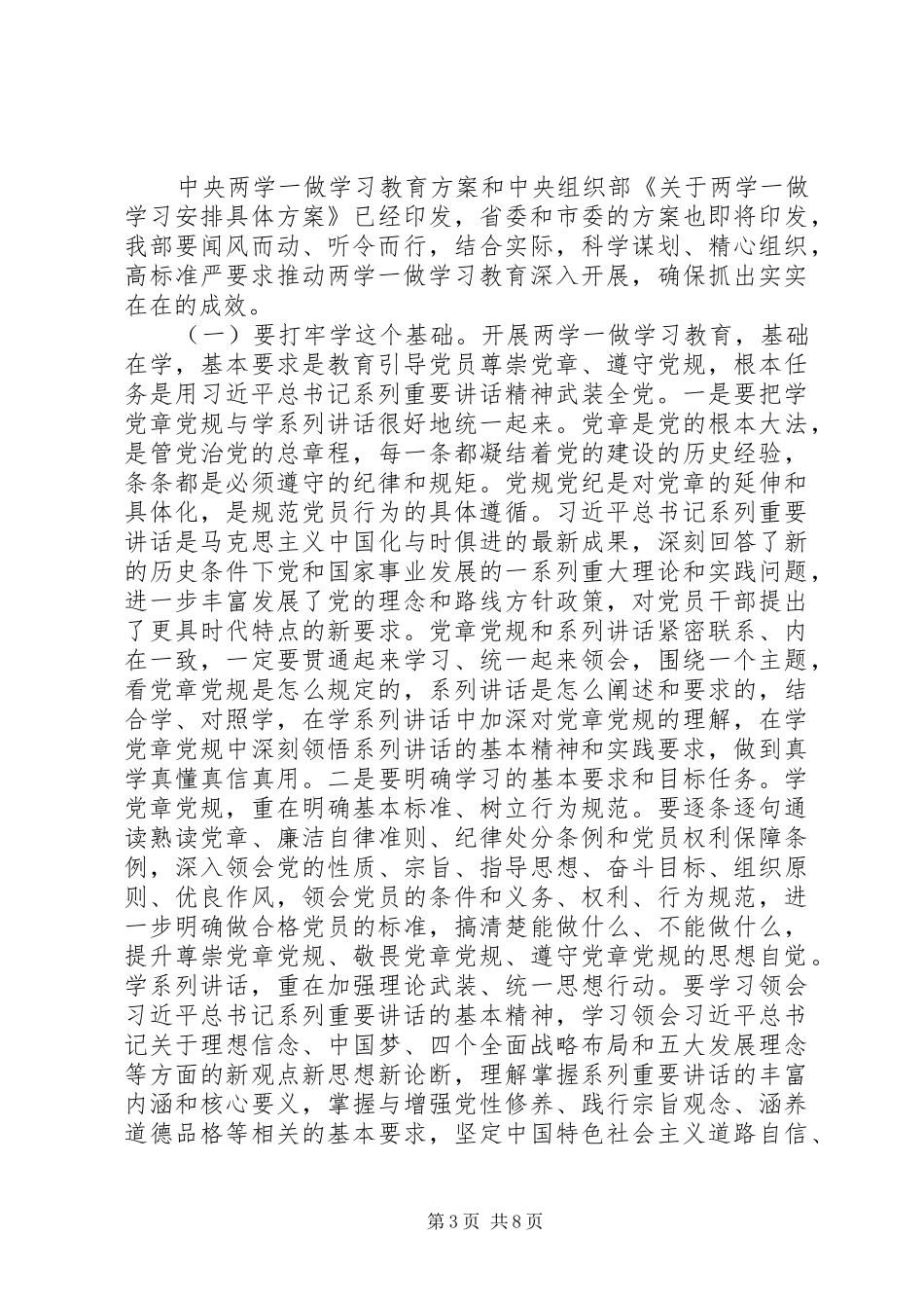 组织部长在组织系统两学一做座谈会讲话_第3页