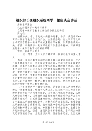 组织部长在组织系统两学一做座谈会讲话
