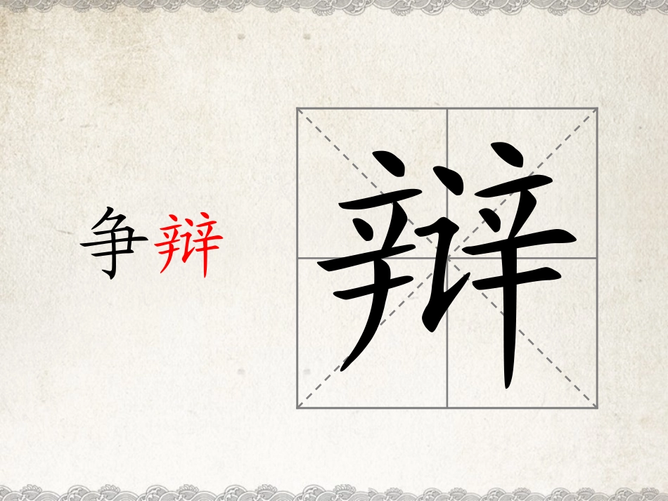 《争论的故事》_第3页