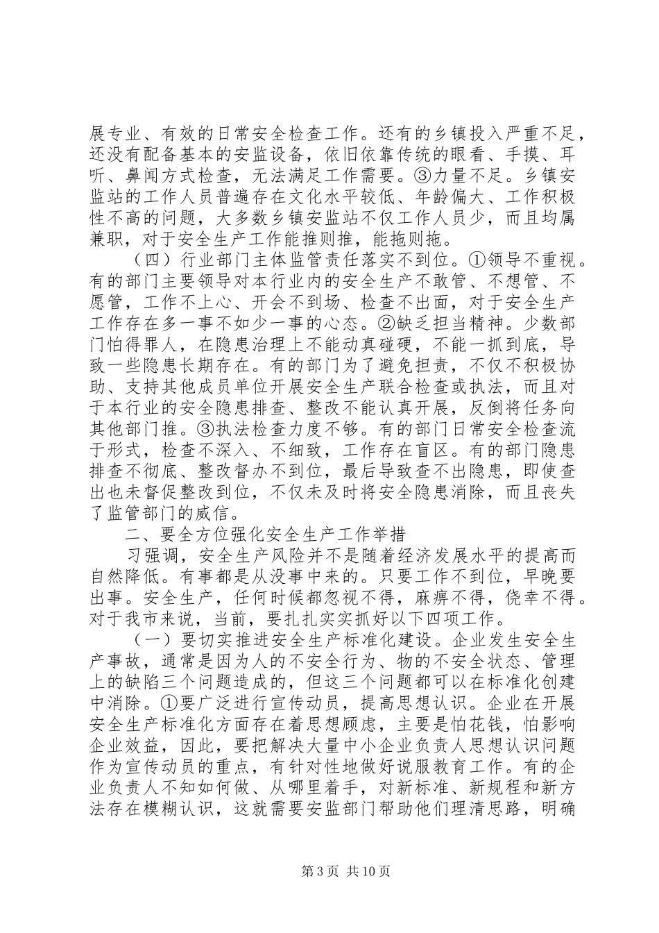 市长安全生产讲话_第3页