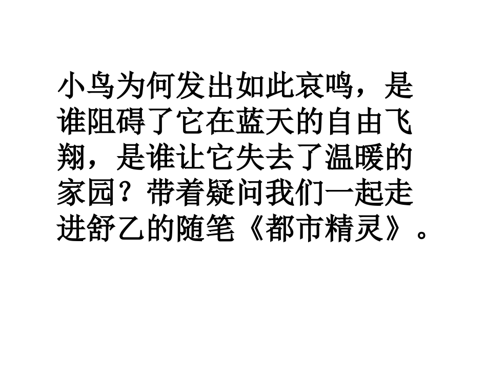 二十二、都市精灵_第2页