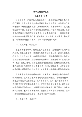 孙勇生物教学反思