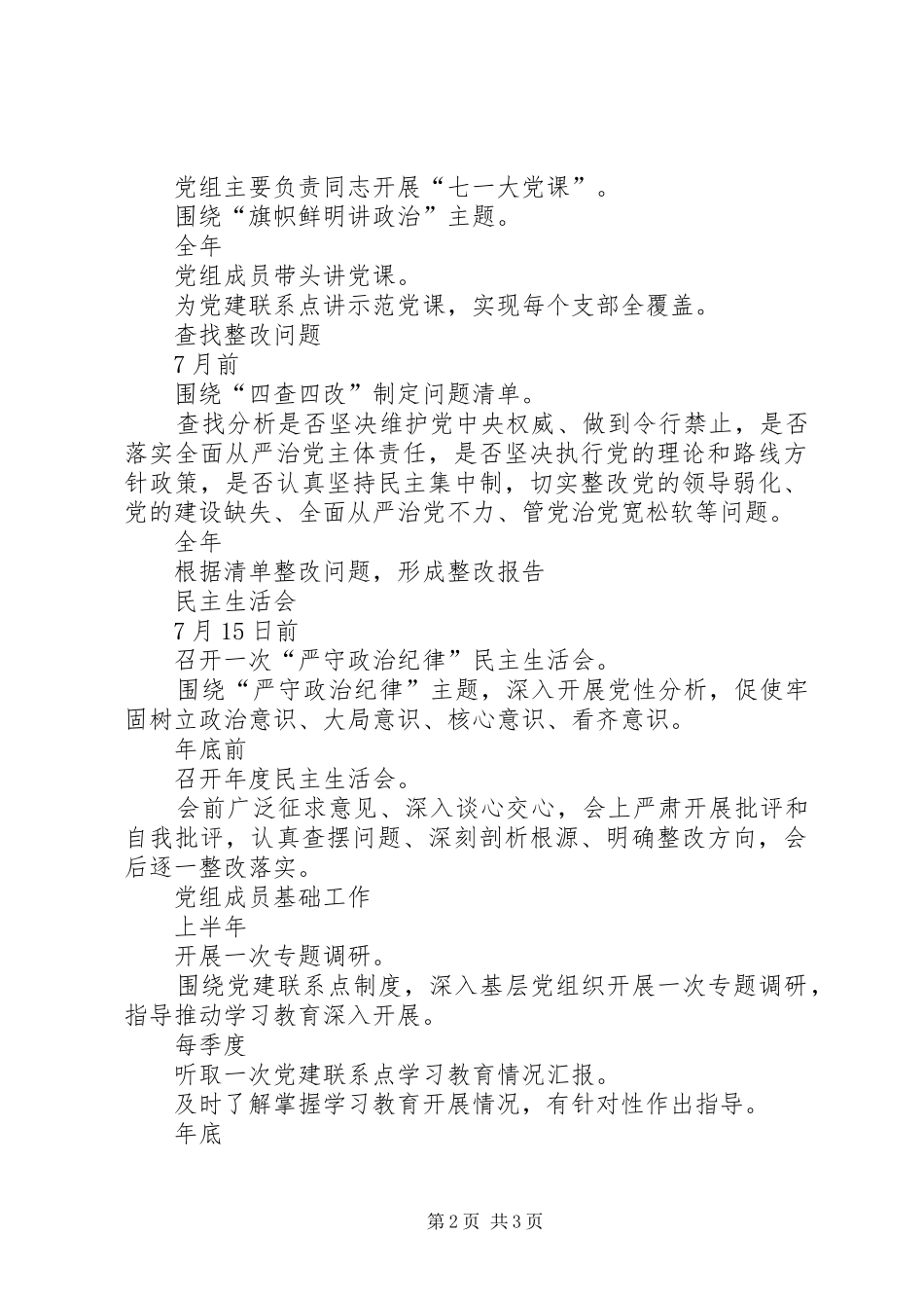 “两学一做”学习教育常态化制度化局党组工作安排_第2页