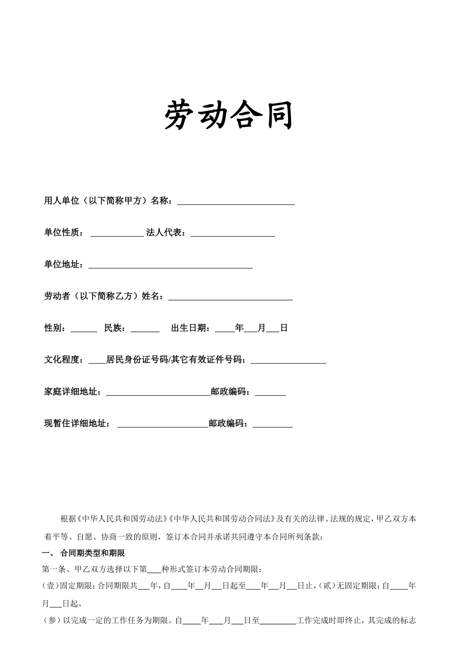 2016最新劳动合同样本_第1页