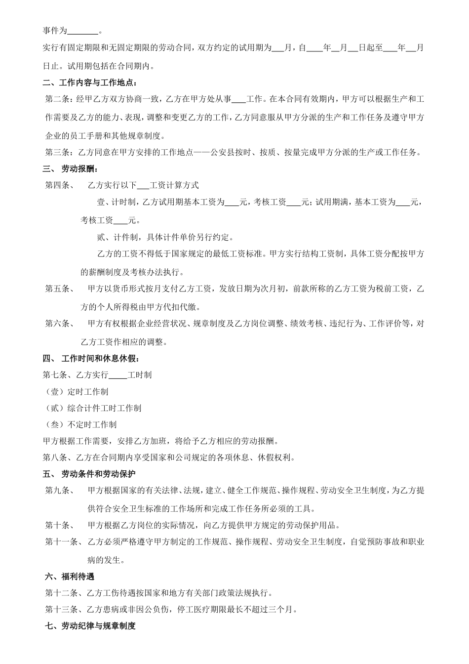 2016最新劳动合同样本_第2页