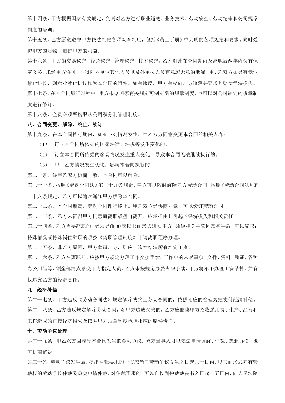 2016最新劳动合同样本_第3页