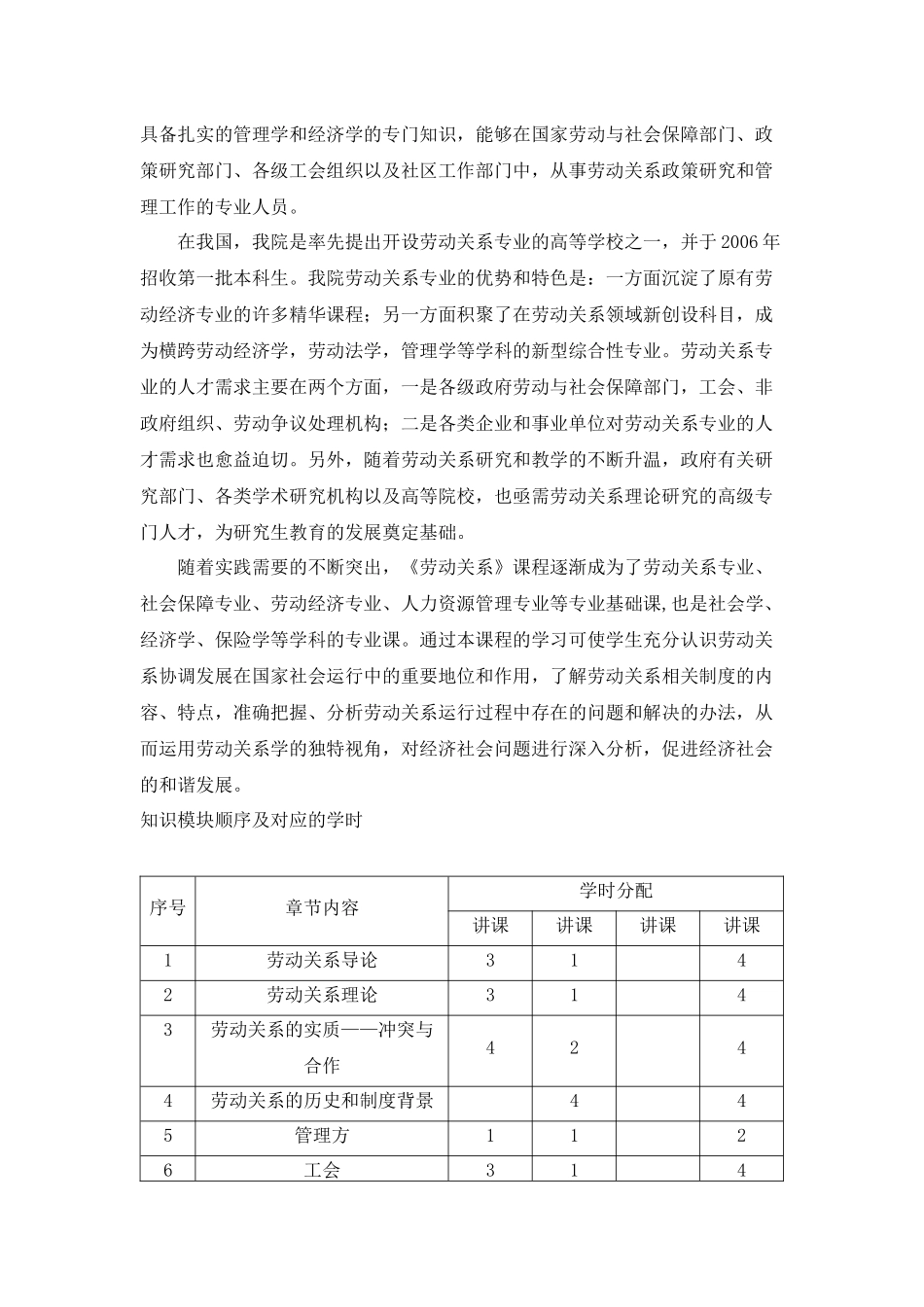 《劳动关系》程延园_第3页