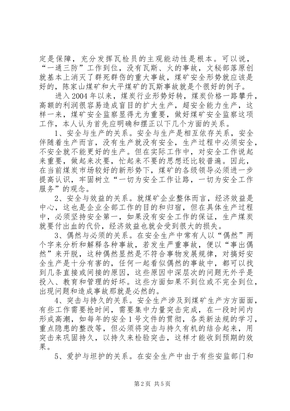 煤矿中层干部竞聘演讲稿精选2篇_第2页