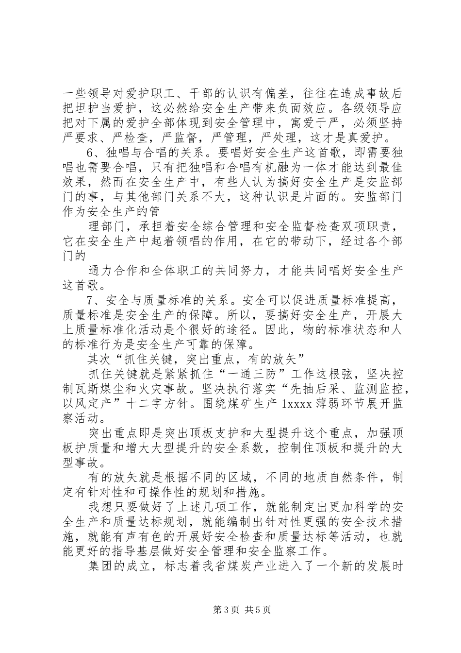 煤矿中层干部竞聘演讲稿精选2篇_第3页