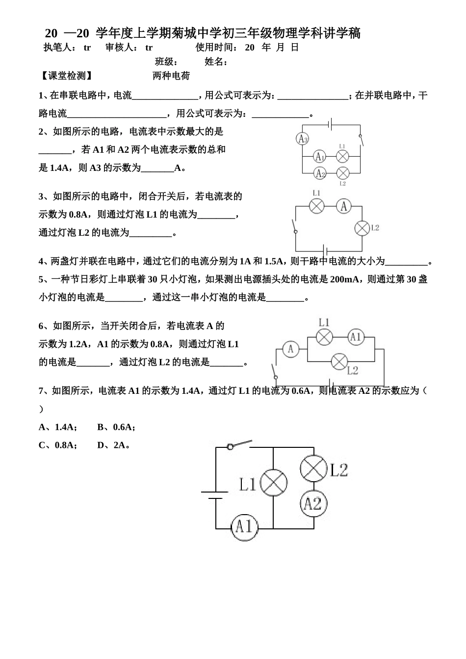 两种电荷小测_第1页