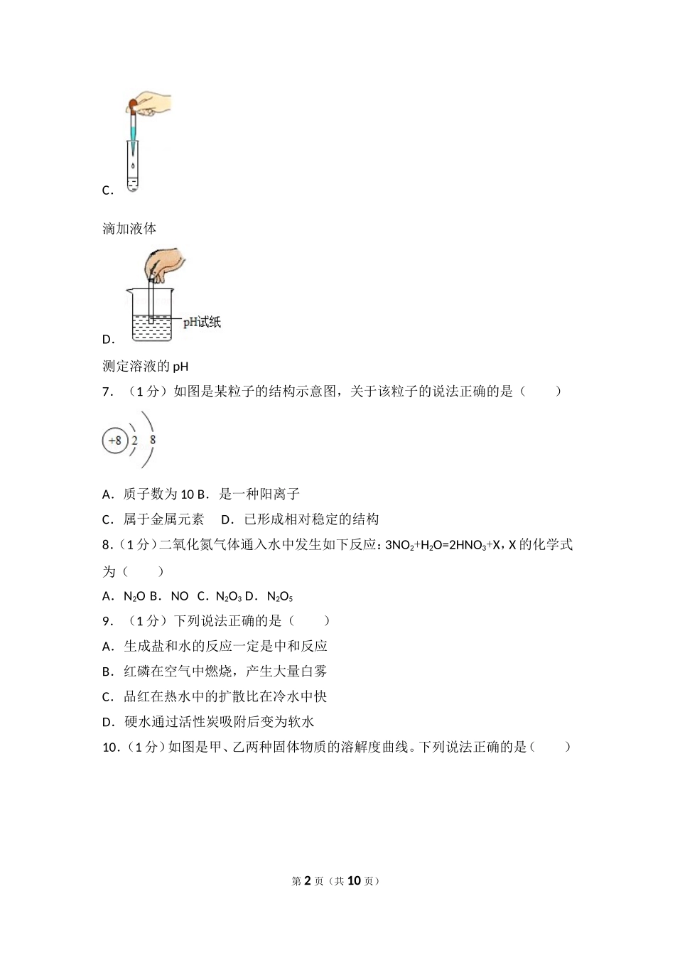 2018年江苏省无锡市中考化学试卷_第2页