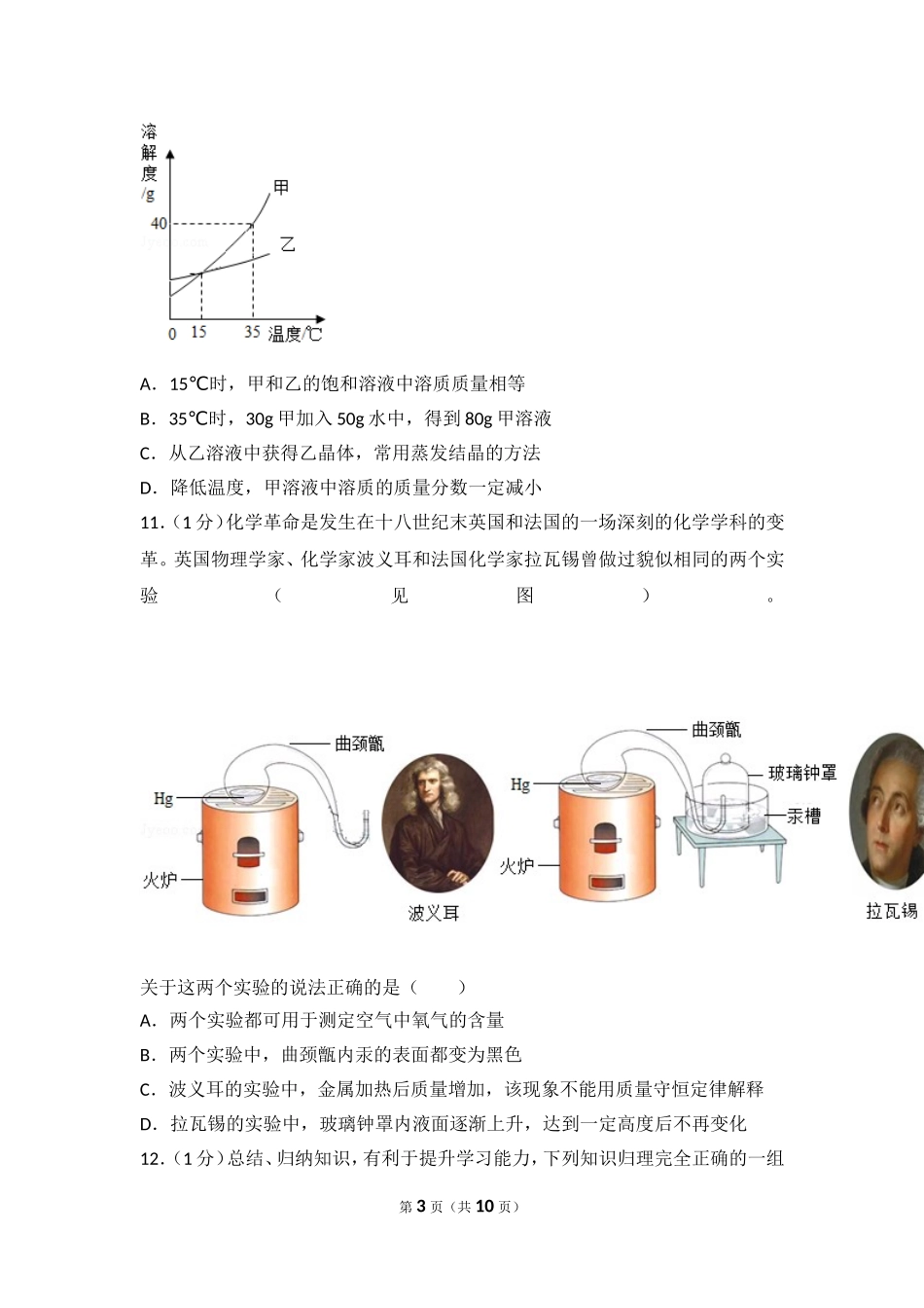 2018年江苏省无锡市中考化学试卷_第3页