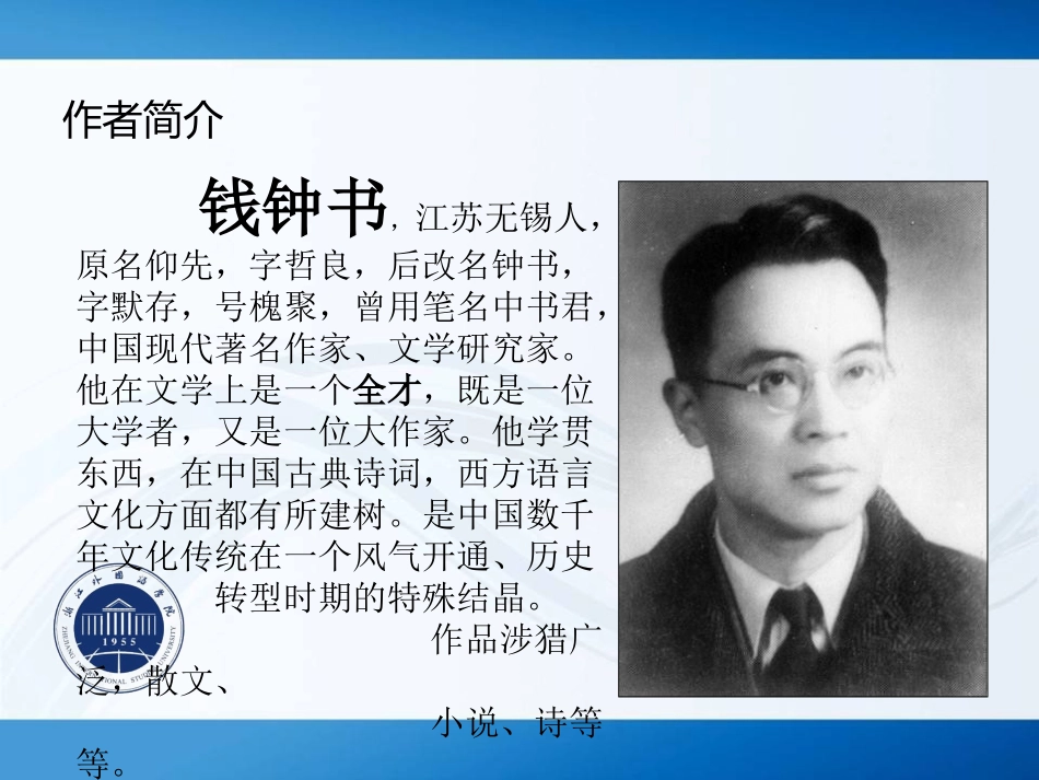 《围城》赏读  幻灯片_第2页