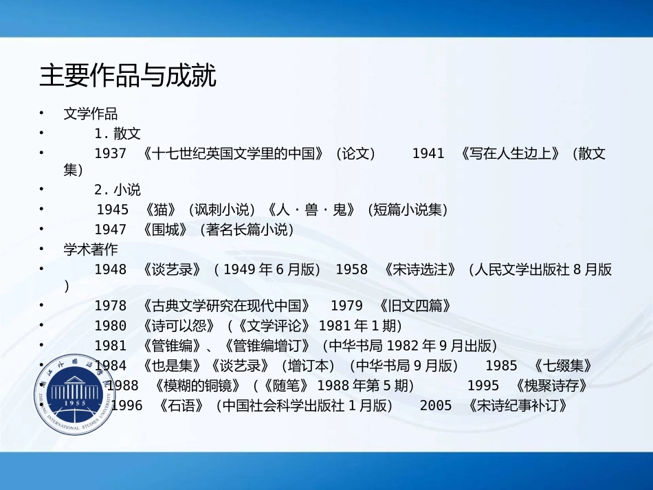 《围城》赏读  幻灯片_第3页