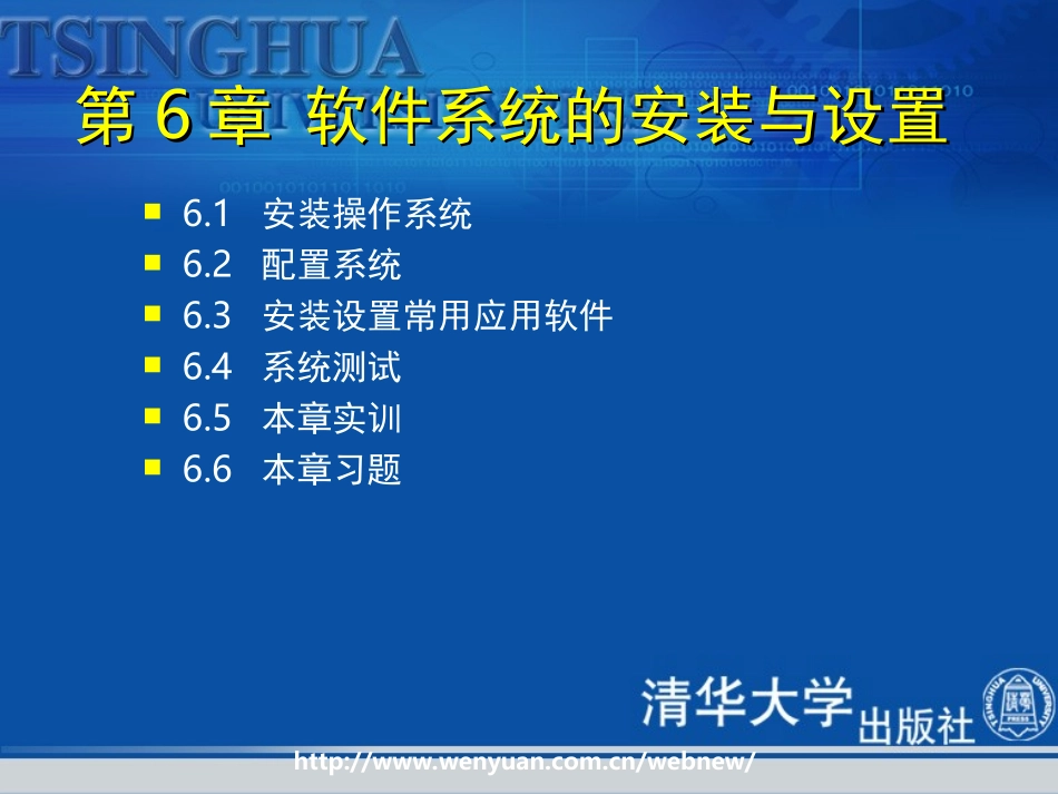 《计算机组装和维护教程》第六章：软件系统的安装与设置_第2页