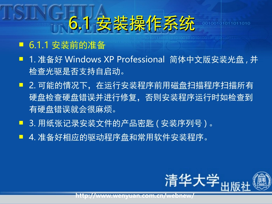 《计算机组装和维护教程》第六章：软件系统的安装与设置_第3页
