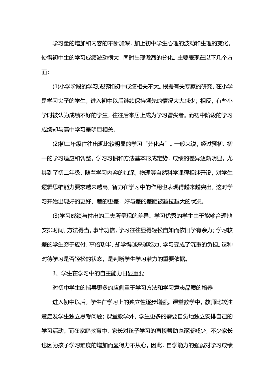 初中生的学习方法及技巧_第2页