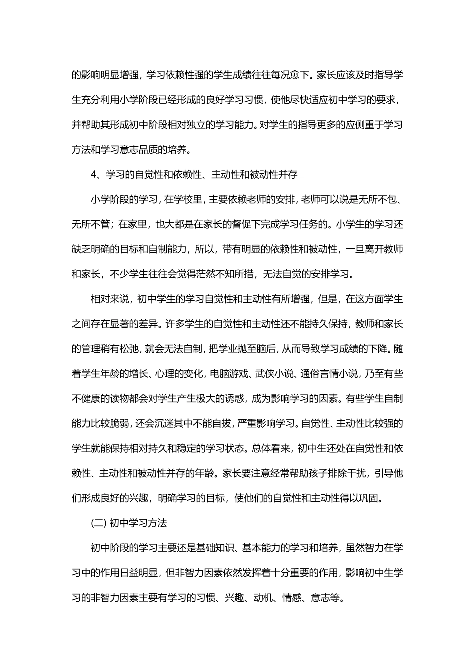 初中生的学习方法及技巧_第3页