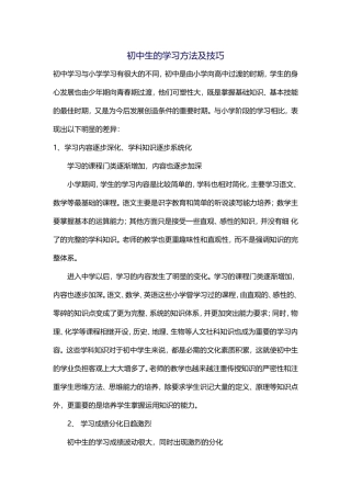 初中生的学习方法及技巧